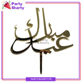 Arabic Calligraphy Golden Eid Mubarak Cake topper for Eid Decoration and Celebration